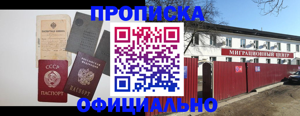прописка паспорт в Новокубанске